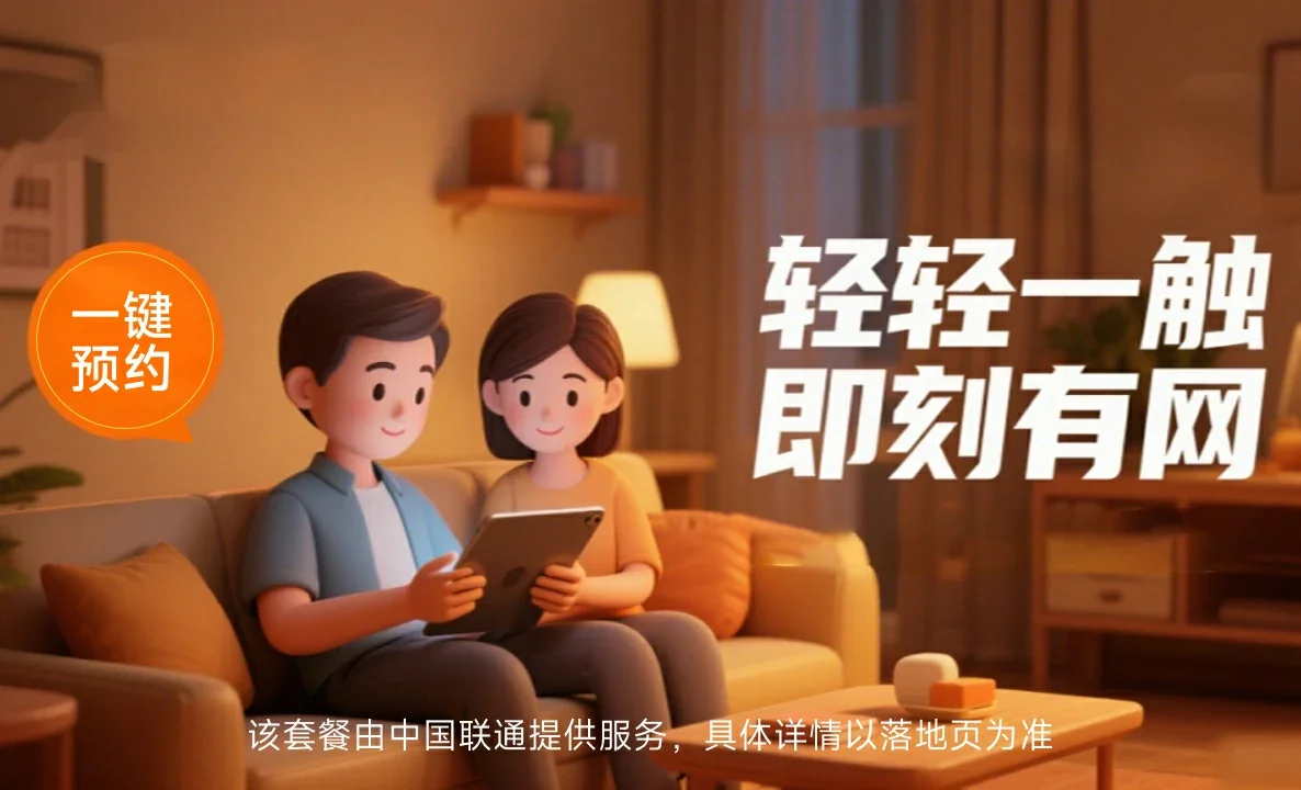 苏尼特右旗中国联通