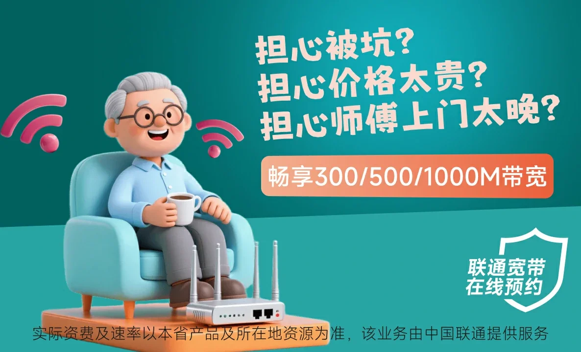 苏尼特右旗中国联通