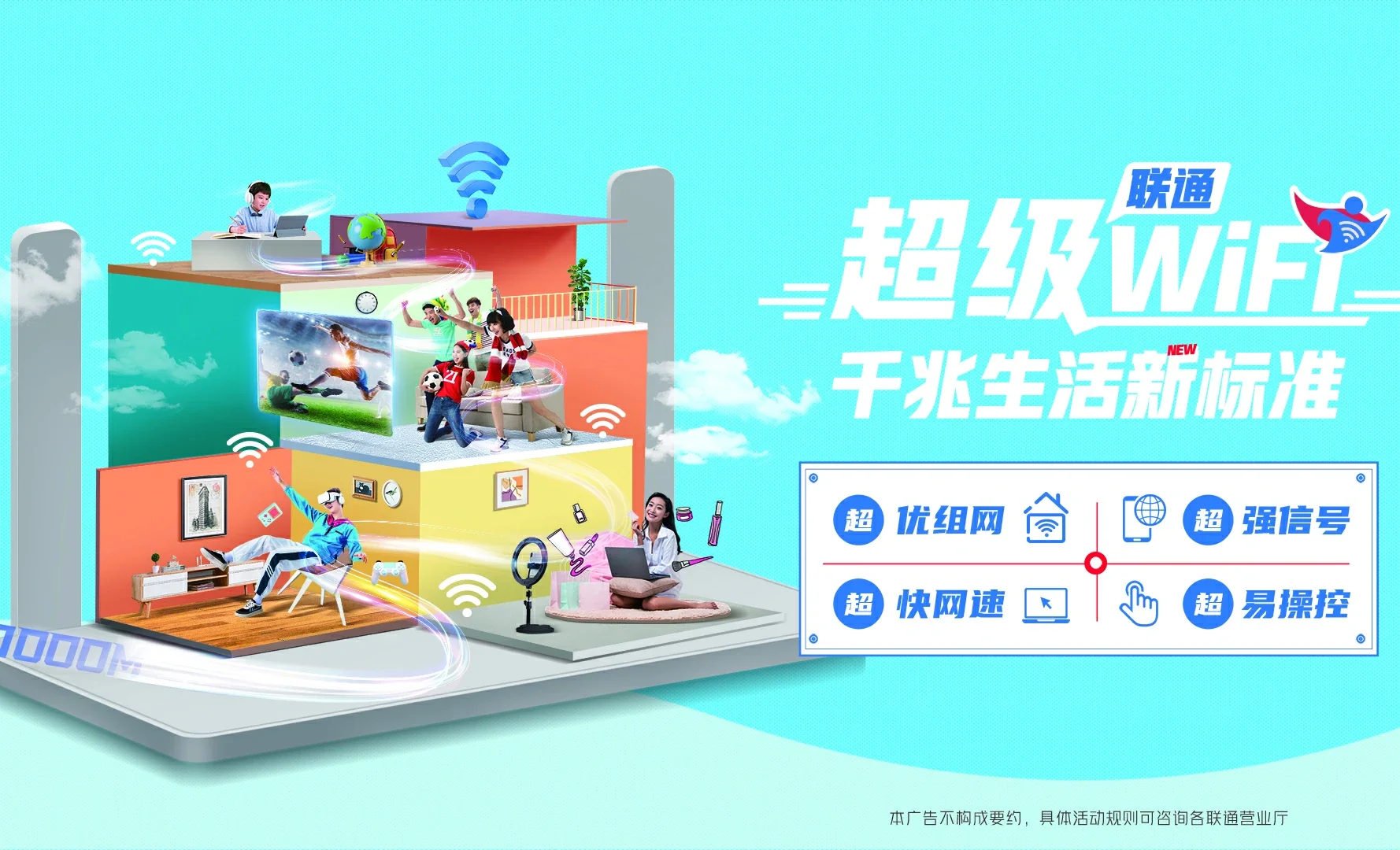 苏尼特右旗中国联通